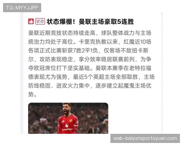 曼联3-1取胜却难掩统治力缺失，攻防稳定性仍存隐忧