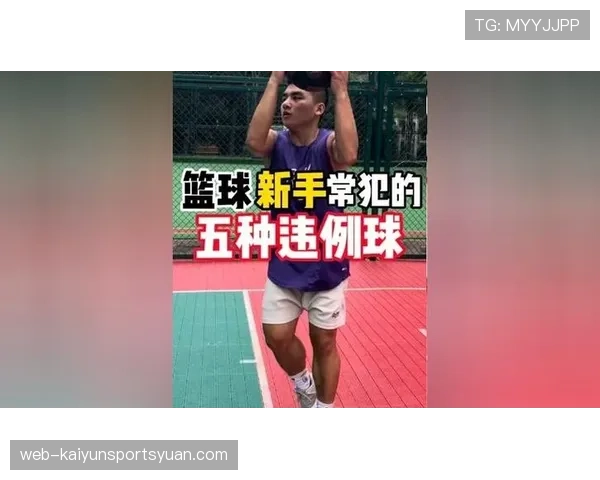 二次起跳规则解析：篮球场上常见的违例行为如何判定？