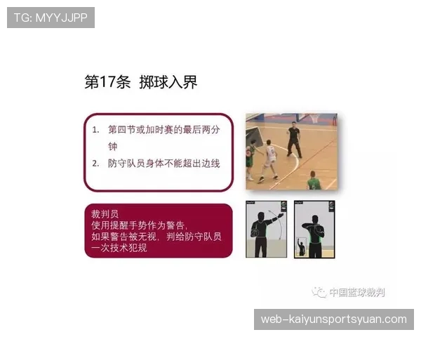 新手篮球教学：如何判断回场规则差异？
