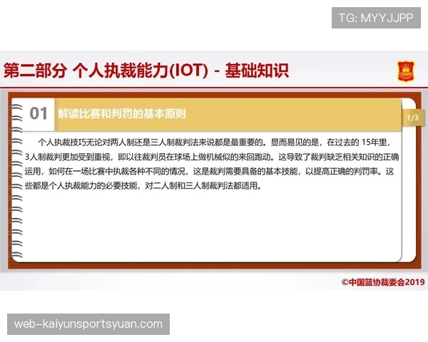 详细说明篮球比赛中裁判协商判罚流程的规则依据与步骤 详细说明篮球比赛中裁判协商判罚流程的规则依据与步骤